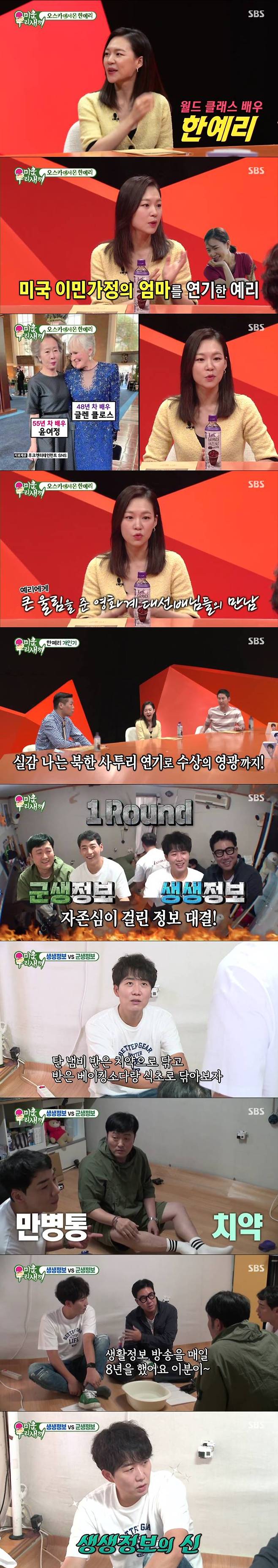 /사진=SBS '미운 우리 새끼' 방송 캡처