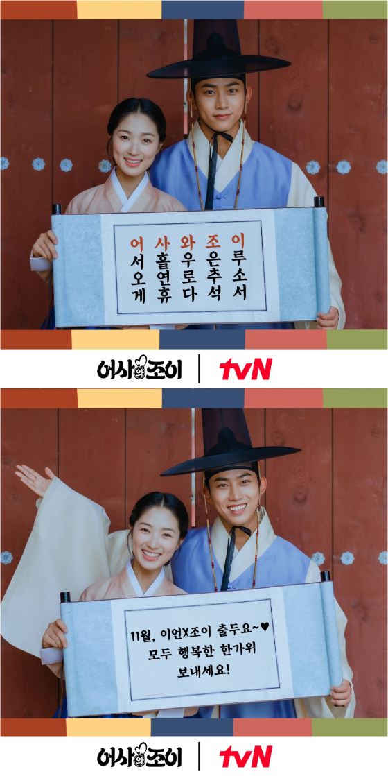 tvN 드라마 '어사와 조이'의 김혜윤, 옥택연/사진제공=tvN '어사와 조이'