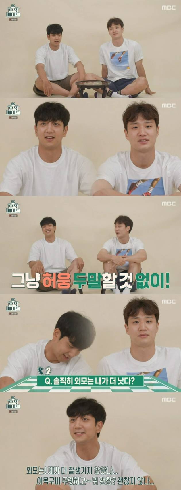 '호적메이트' / 사진 = MBC 영상 캡처