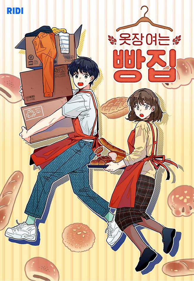 리디북스 논픽션 웹툰 ‘옷장 여는 빵집’(사진=리디북스)