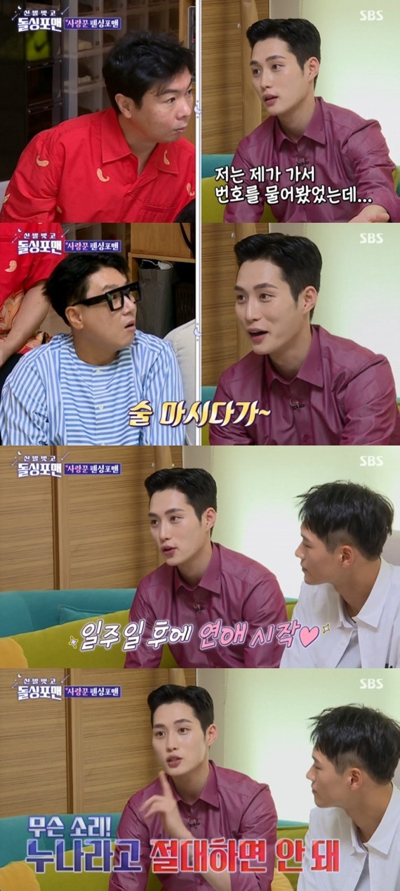 SBS '신발 벗고 돌싱포맨' © 뉴스1