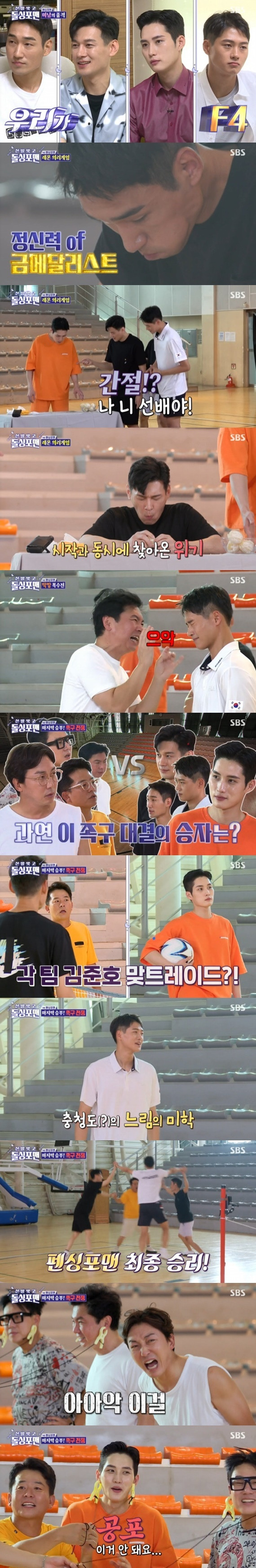 SBS '신발 벗고 돌싱포맨' © 뉴스1