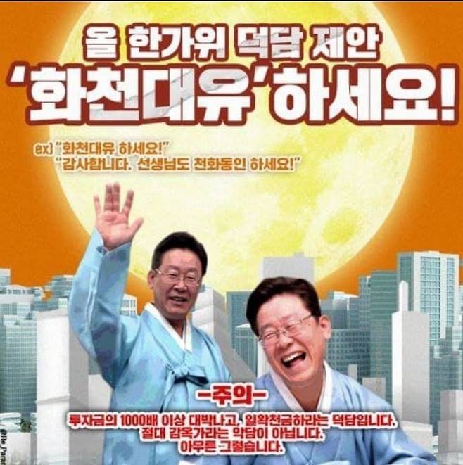 네티즌들이 만들어 소셜미디어 등에서 돌리고 있는 대장동 개발 의혹 관련 패러디물. /소셜미디어 캡처