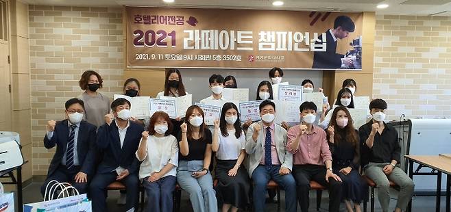 2021년 라떼아트 챔피언십 수상자 단체 사진. (계명문화대 제공) 2021.09.21