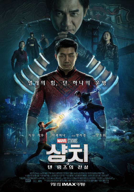 /사진=영화 '샹치와 텐 링즈의 전설' 포스터