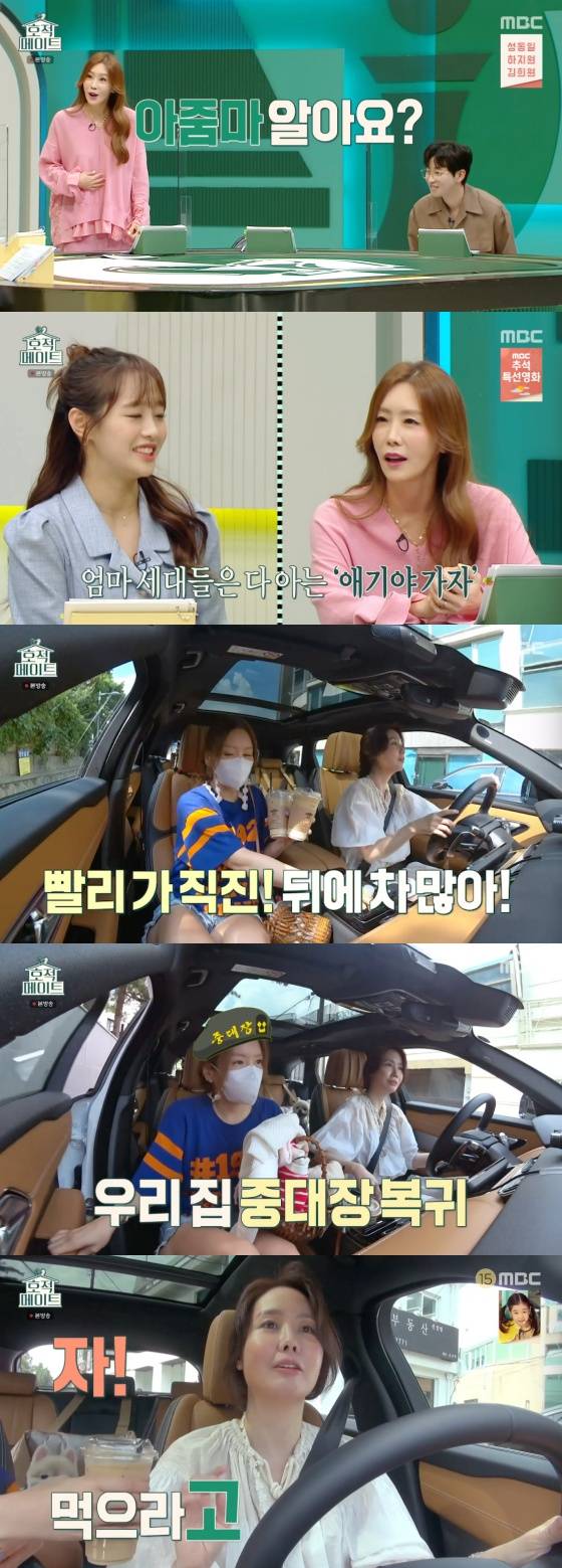 /사진=MBC '호적메이트' 방송화면 캡처