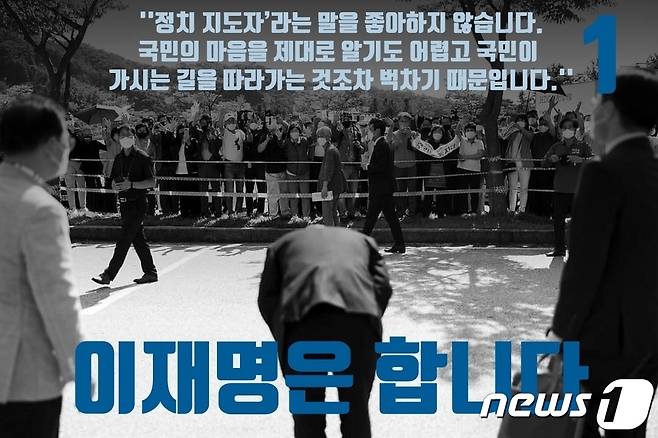 이재명 경기지사 지지자들이 만든 온라인 홍보물 ©뉴스1