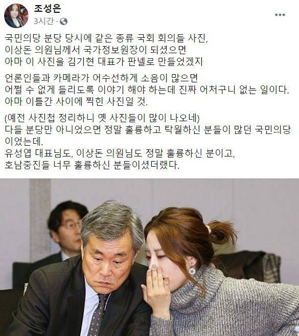 /조성은씨 페이스북