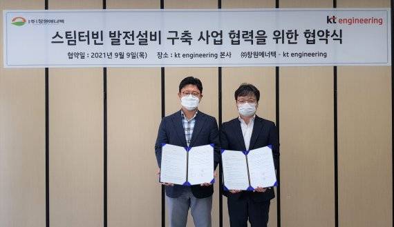KT엔지니어링 사업부문장 이수길 전무(오른쪽)와 창원에너텍 김범중 대표가 업무 협약을 체결하고 기념촬영을 하고 있다. KT 제공