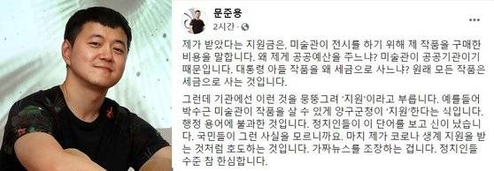 [사진 문준용씨 페이스북 캡처]