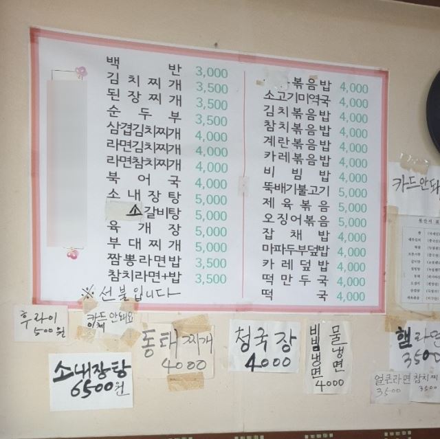 박민석(가명·23)씨가 방문하는 식당의 메뉴판. 29개의 메뉴 중 5000원이 넘는 것은 7개 뿐이다. 박씨는 주로 3500원짜리 순두부찌개를 먹는다. 박민석씨 제공