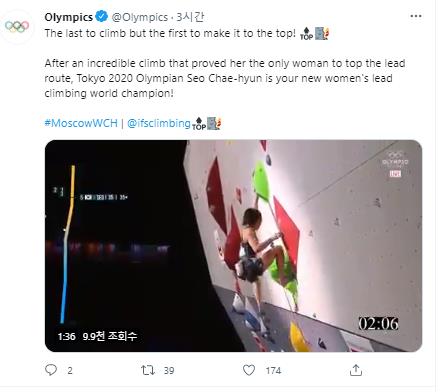서채현의 2021 스포츠클라이밍 세계선수권대회 우승 소식을 전한 IOC 트위터. [IOC 트위터 캡처. 재판매 및 DB 금지]