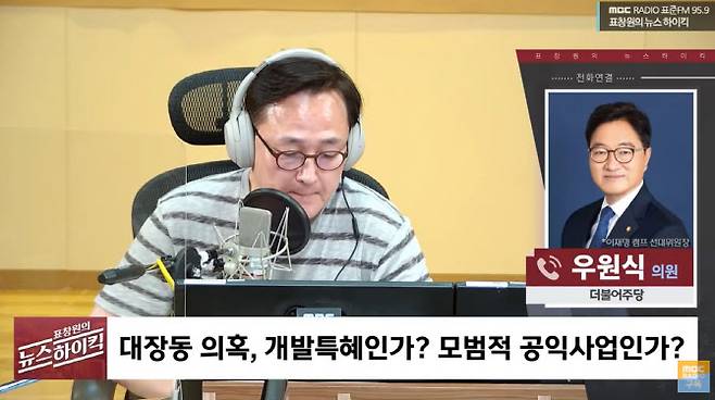 (사진=MBC표준FM 라디오 화면 캡처)
