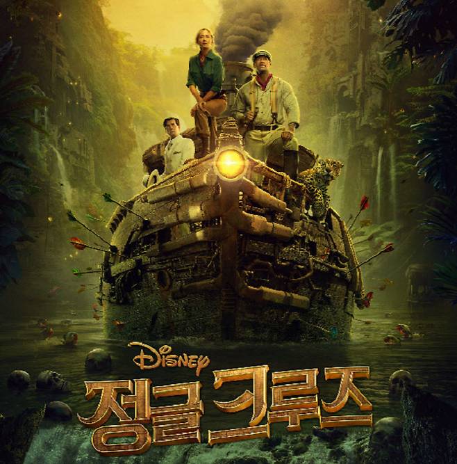 정글크루즈 포스터(이데일리 DB)