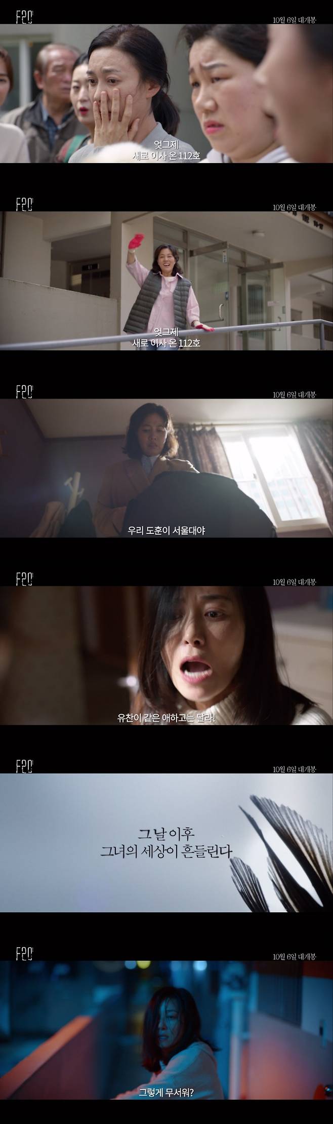 'F20' 30초 예고편 © 뉴스1