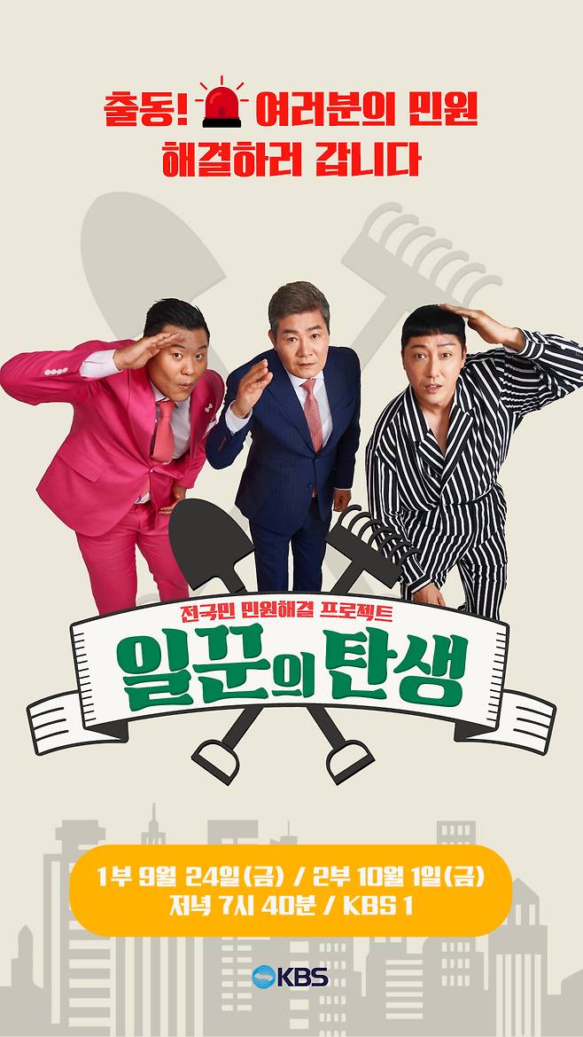 KBS 1TV '일꾼의 탄생' © 뉴스1