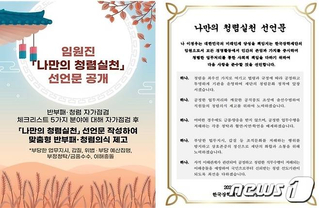 이정우 한국장학재단 이사장이 작성한 '나만의 청렴실천 선언문' (한국장학재단 제공) © 뉴스1