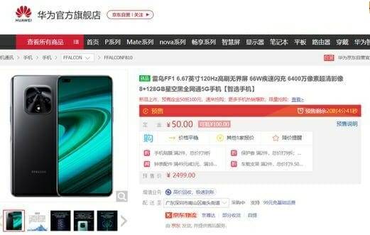 화웨이 매장에서 판매되는 썬더버드 FF1 (사진=파오파오왕)