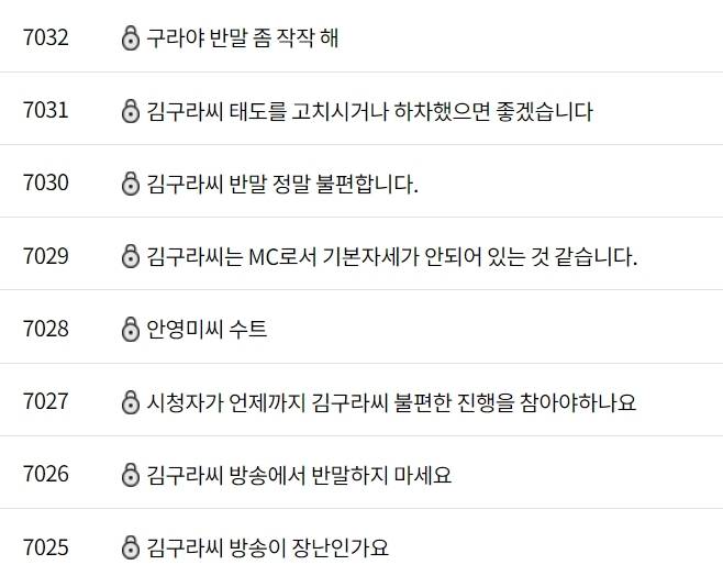 [서울=뉴시스]'라디오스타' 23일 게시글들. 누리꾼들이 김구라를 비판하고 있다.(사진=누리집 캡처)2021.09.23 photo@newsis.com *재판매 및 DB 금지