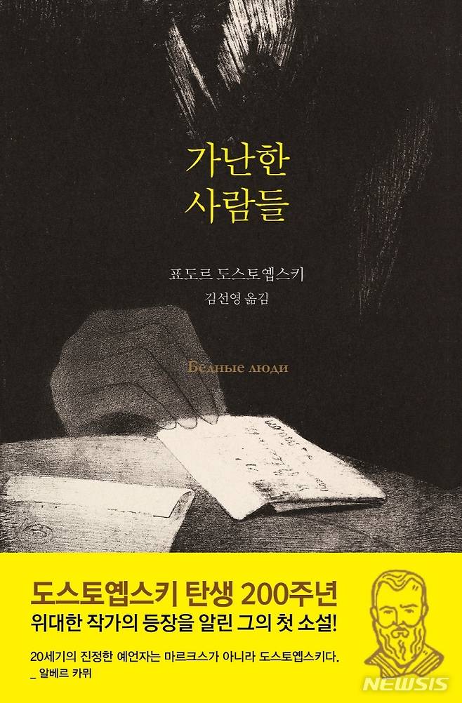 [서울=뉴시스] 가난한 사람들 (사진= 새움 제공) 2021.09.23. photo@newsis.com