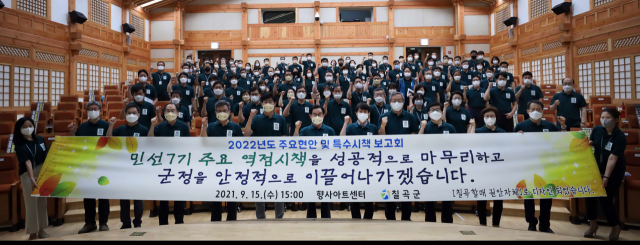 ▲칠곡군은 지난15일 칠곡 향사아트에서 2022년도 주요현안 및 특스시책 보고회를 가졌다ⓒ칠곡군