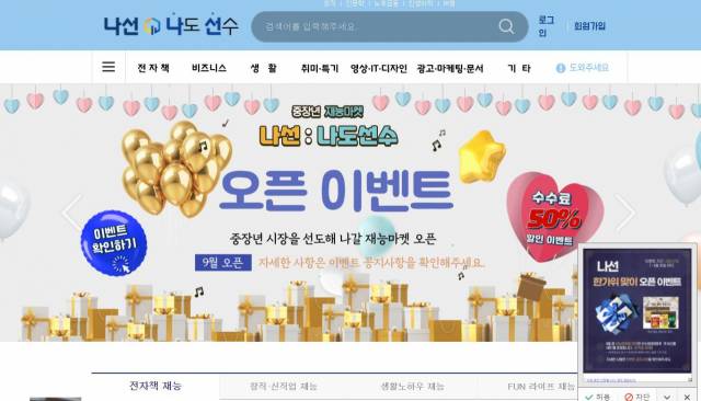 중장년 재능마켓 '나선:나도 선수' 홈페이지