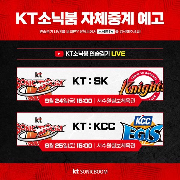 사진=KT 소닉붐 제공