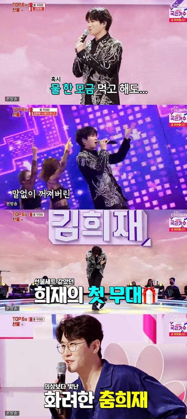 사랑의 콜센타 김희재 / 사진=TV조선 사랑의 콜센타