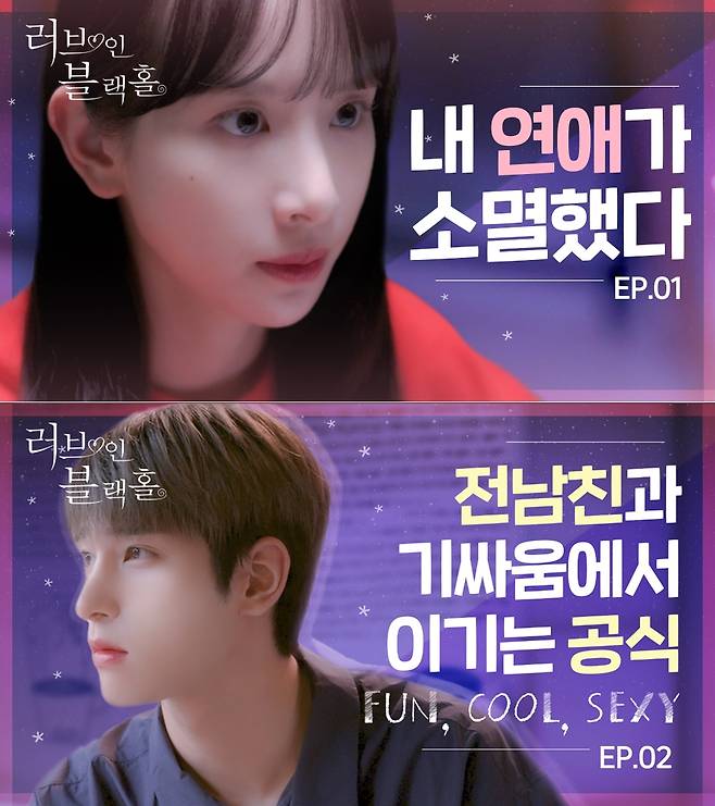 20개국 사전 수출 한결·설아 웹드 '러브 인 블랙홀' 공개