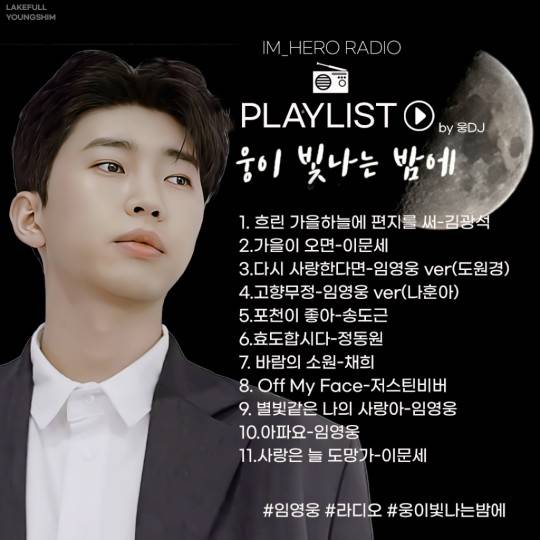 [단독]임영웅 '신사와 아가씨' OST는 이문세 '사랑은 늘 도망가' 리메이크