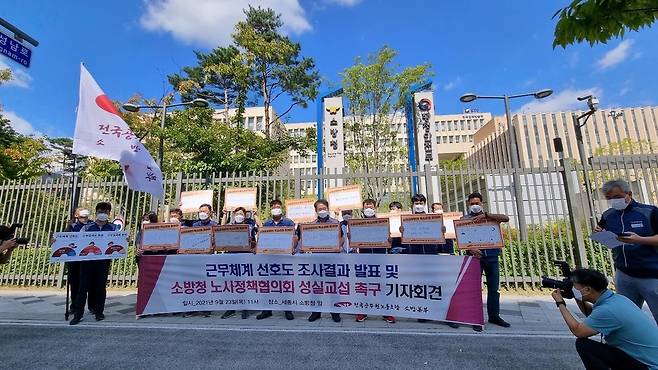 (서울=연합뉴스) 전국공무원노동조합 소방본부(소방노조)는 23일 오전 정부세종청사 소방청 앞에서 기자회견을 열고 지난달 21일부터 이달 20일까지 9천140명의 소방관을 대상으로 근무체계와 관련한 설문 조사를 한 결과를 공개했다.
    3교대 근무체계에 대해 응답자의 90.6%는 "비효과적이다"라고 답했으며, "효과적이다"라는 응답은 9.4%에 그쳤다. 2021.9.23.[전국공무원노동조합 소방본부 제공. 재판매 및 DB금지] photo@yna.co.kr