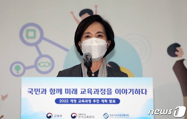 유은혜 사회부총리 겸 교육부 장관이 지난 4월20일 세종시 어진동 정부세종컨벤션센터에서 '2022 개정 교육과정 추진계획'을 발표하고 있다. /뉴스1 © News1 장수영 기자