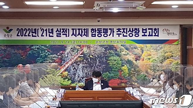 24일 이남섭 전북 순창 부군수가 '2022년 지자체 합동평가 추진상황 보고회'를 주재하고 있다.(순창군 제공)2021.9.24/© 뉴스1