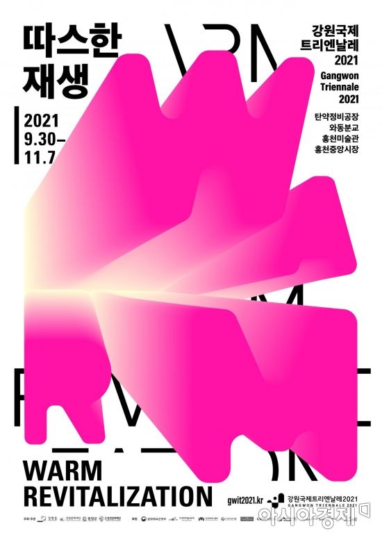 '강원국제트리엔날레2021' 공식포스터