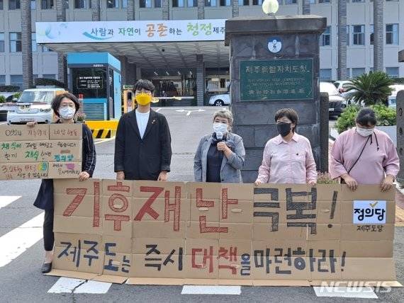 정의당 제주도당이 24일 오후 제주도청 정문 앞에서 기자회견을 열고 기후 위기 극복을 위해 제주도의 실현 가능한 온실가스 감축 목표와 구체적인 이행계획 마련을 촉구하고 있다. 2021.09.24. [뉴시스]