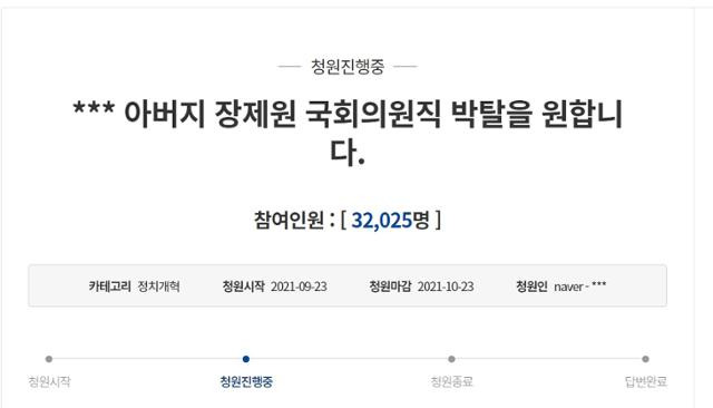 청와대 국민청원 홈페이지에 래퍼 노엘의 아버지 장제원 의원의 국회의원직 박탈을 촉구하는 글이 올라왔다. 홈페이지 캡처