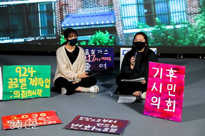 글로벌 기후파업의 날인 24일 서울 용산구 그레이드 스튜디오에서 청소년기후행동 김서경 활동가(왼쪽)와 김보림 활동가가 기자회견을 하고 있다. 김 활동가는 “기후위기는 나와 상관없는 일이라고 생각했지만, 2018년 폭염을 겪으며 평범한 사람에게도 재난이 될 수 있는 일이라고 느꼈다”고 했다. 이석우 기자