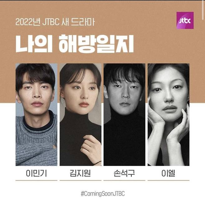 /사진제공=JTBC드라마 SNS