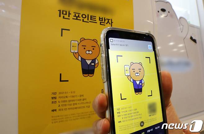 (서울=뉴스1) 김진환 기자 = 금융소비자보호법(금소법) 계도기간이 오는 24일 종료되면서 네이버파이낸셜, 카카오페이 등 온라인 금융플랫폼업체는 25일부터 일부 서비스를 중단할 전망이다. 금융권에 따르면 금융위원회는 이번 주까지 금소법 위반 소지를 해소하지 못한 온라인 금융플랫폼 업체는 당분간 서비스를 중단해야 한다고 밝혔다. 사진은 23일 오후 서울 시내 한 편의점에서 카카오페이로 결제하는 모습. 2021.9.23/뉴스1