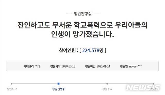 청와대 국민청원 캡처