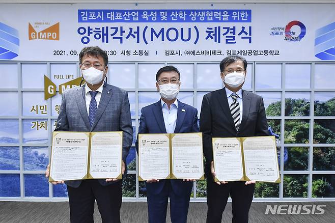 [김포=뉴시스]정일형 기자=김포시-SBB테크-제일공고, '대표산업 육성·우수인력 양성' 협약 (사진은 김포시 제공)