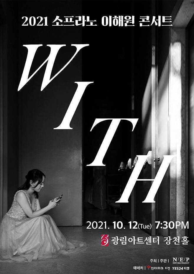 소프라노 이해원 콘서트 포스터.뉴에라프로젝트 제공