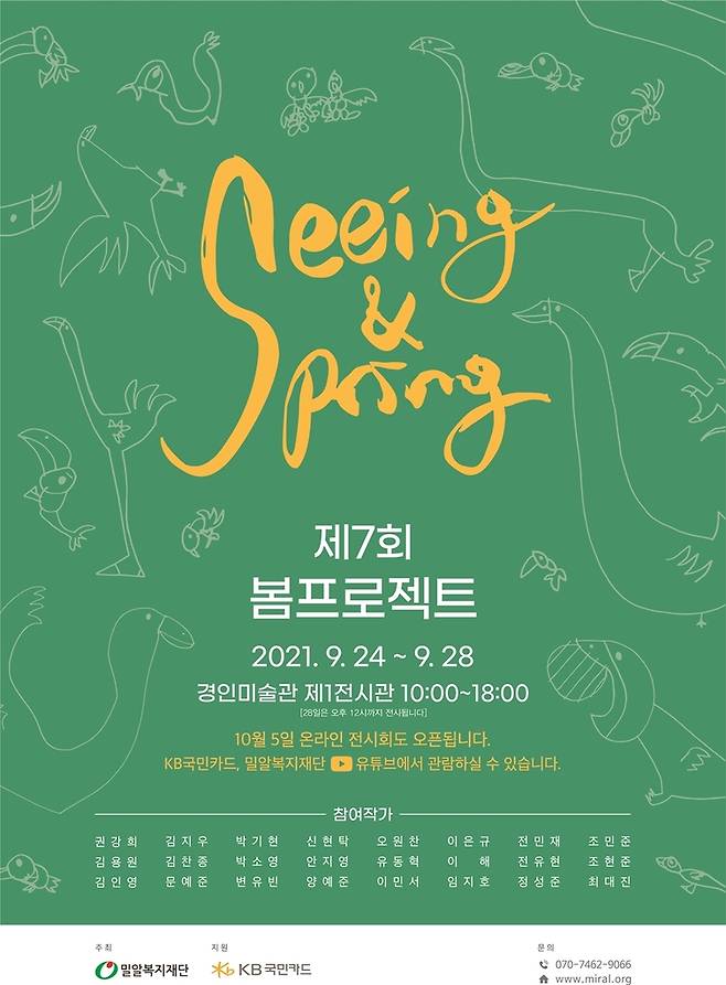 '제7회 봄(Seeing&Spring)' 전시 [밀알복지재단 제공. 재판매 및 DB 금지]