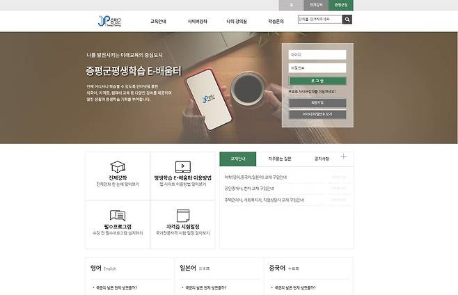 증평군 평생학습 E-배움터 화면 [증평군 제공. 재판매 및 DB 금지]
