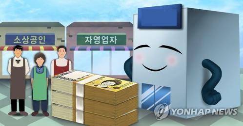 소상공인 대출 [연합뉴스 자료 이미지]