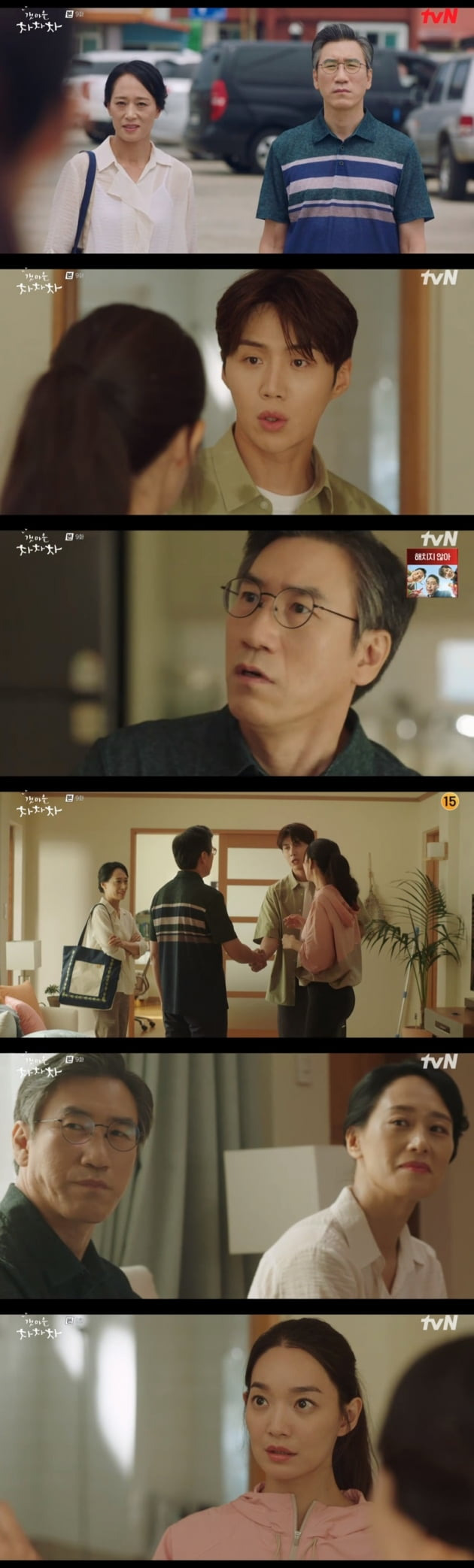 '갯마을 차차차' / 사진 = tvN 영상 캡처