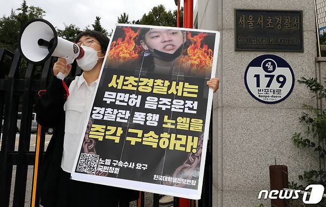 한국대학생진보연합 학생이 25일 오후 서울 서초경찰서 앞에서 무면허 음주운전과 경찰관을 폭행한 래퍼 노엘을 즉각 구속 촉구하는 동시다발 1인시위를 하고 있다.2021.9.25/뉴스1 © News1 박세연 기자