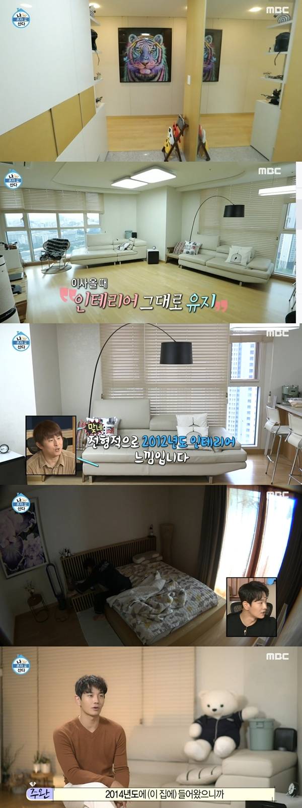 온주완 / 사진=MBC 나 혼자 산다