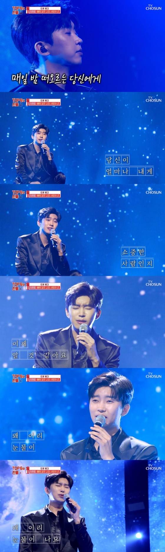 임영웅 사랑의 콜센타 '별나사' 공개 2일째 네이버TV 1위..3개 영상 톱10 '독보적'