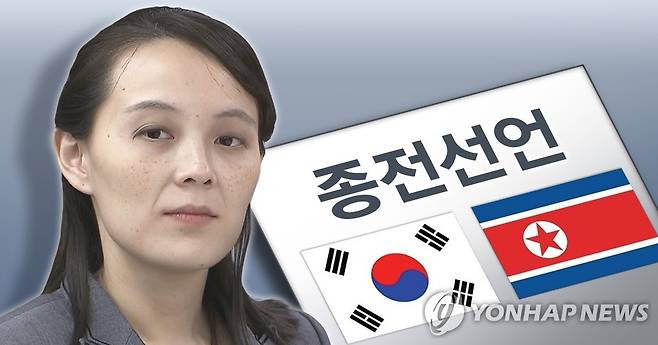 김여정, 종전선언 제안 긍정 평가 (PG) [박은주 제작] 사진합성·일러스트